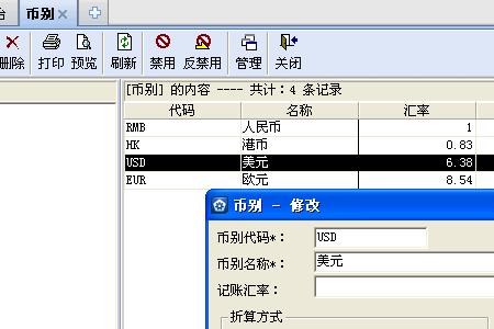 怎样更改金蝶账套的名称