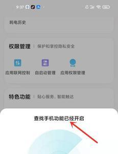 怎么开启查找手机功能