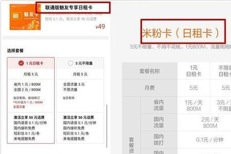 米粉卡日租怎么扣费