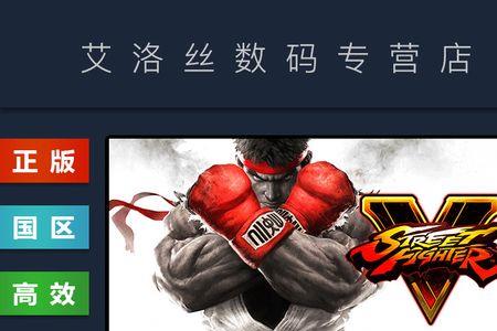 街霸5在steam上叫什么