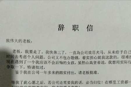 辞职报告交了不离职不走可以吗