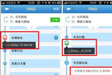 如何使用北京公交APP查询公交情况