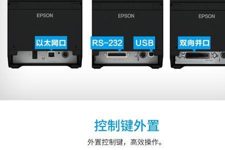 epsontm-t82iii打印机手机驱动