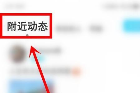 陌陌怎么搜索一个地方