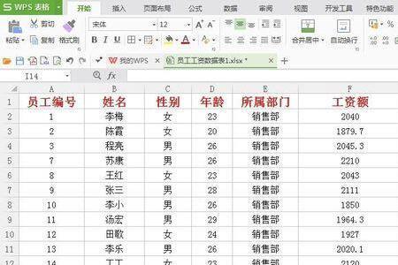 excel表格怎样把第一行固定