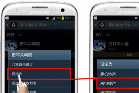 三星手机怎样设置铃声
