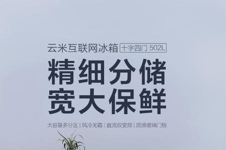 云米冰箱企业如何