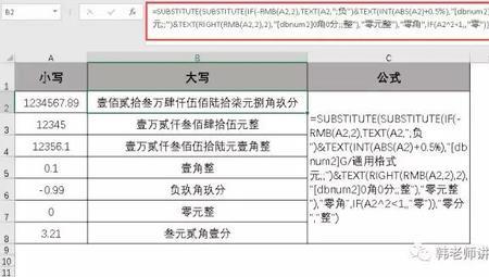 怎么在EXCEL表格中自动生成大写金额