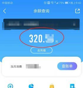 手机话费余额怎么消费