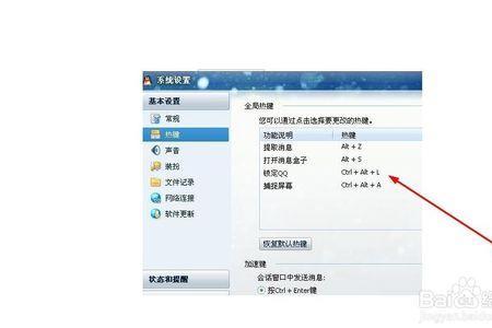 登录QQ提示热键被占用怎么办