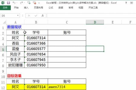 WPS Excel如何把汉字转换为拼音