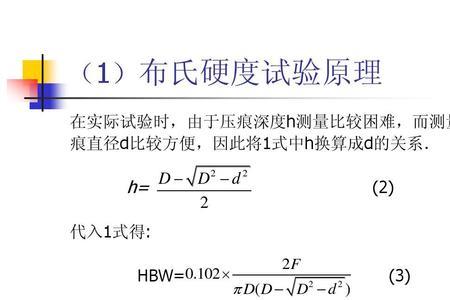 布氏硬度参考值