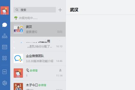 企业微信怎么显示聊天群