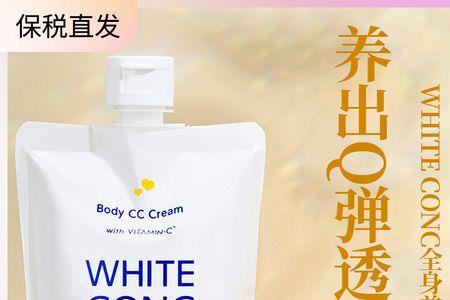 white conc美白身体乳怎么使用