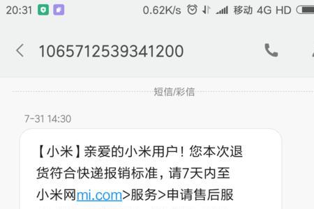 小米售后投诉电话有用吗