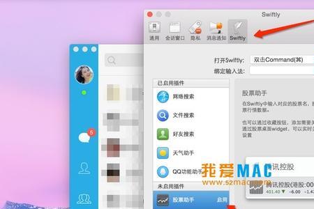 mac上怎么退出qq