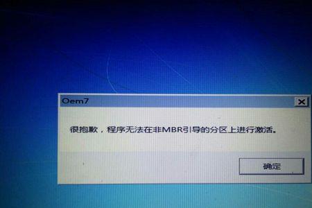 win10提示无法安装在mbr