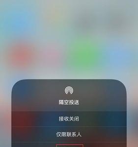 iphone怎么隔空投送给附近的人