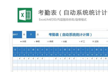 wps考勤表怎么自动统计