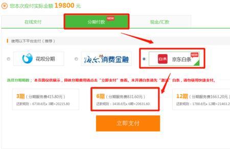 京东分期时间怎么算的