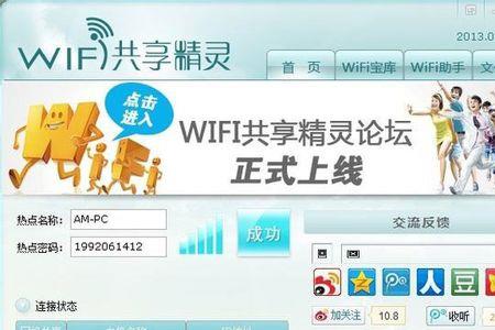 共享wifi老是出视频广告怎么办