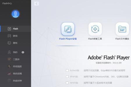 flash游戏播放器怎么进不去