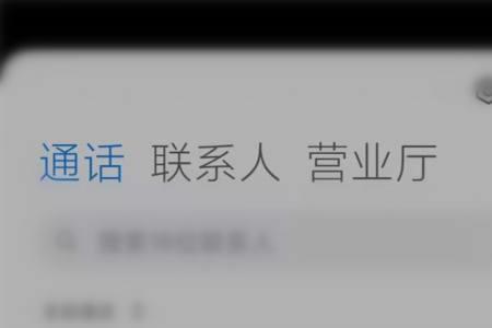 小米手机不显示电话号码