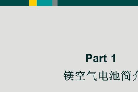 空气电池能充电吗