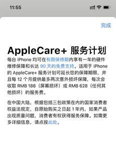 apple care可以换一整套吗