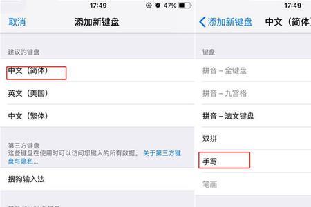 苹果手机怎么手写输入