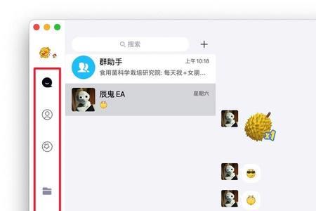 为什么用Mac版QQ不显示