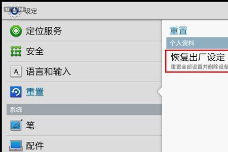 三星重置后怎么恢复出厂设置