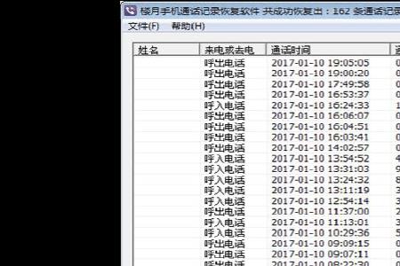 手机通话记录删除了还能查到吗