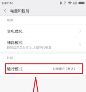 小米手机的性能模式是什么