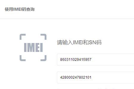 小米手机有两个imei怎么查真伪