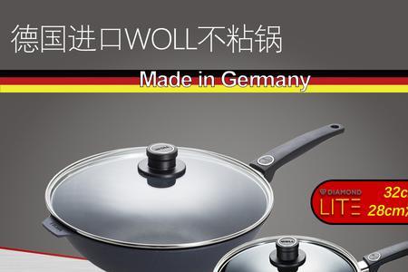 德国woll不粘钻石锅