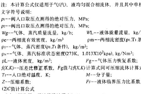 供热一次网流量计算公式