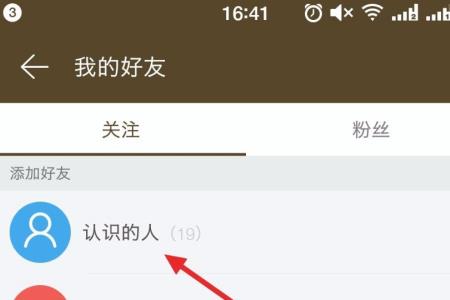 网易云怎么用手机号码搜索好友