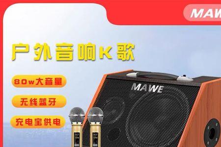 mawe是什么牌子音箱