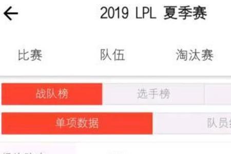 怎么查看LPL战队的信息