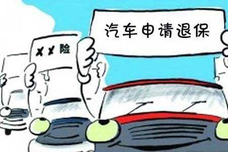 人死后先退保还是先销户