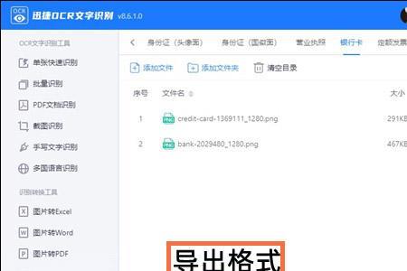 为什么迅捷文字识别用不了