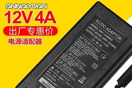 12v4a电源待机功率