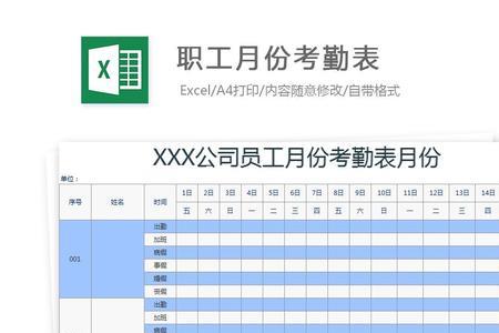 excel表格考勤表打印超出范围