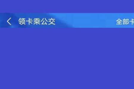 北京公交app怎么注销