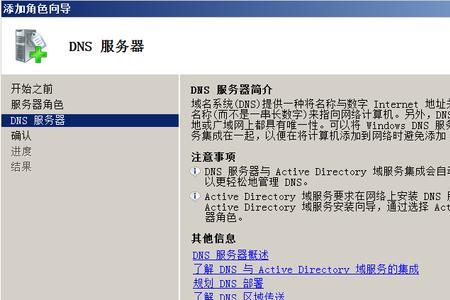 为什么域控中需要DNS服务器