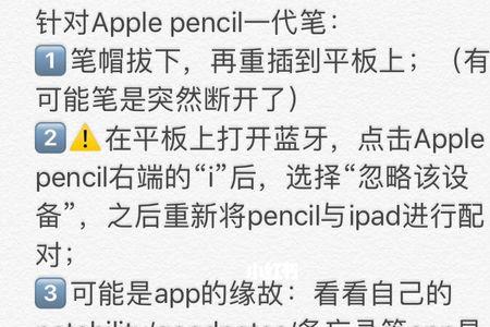 为什么苹果手写笔用不了