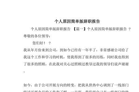 怎样写辞职报告领导无法拒绝