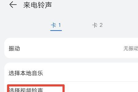 手机里的视频铃声是什么