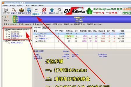 diskgenius分区怎么更改成c盘